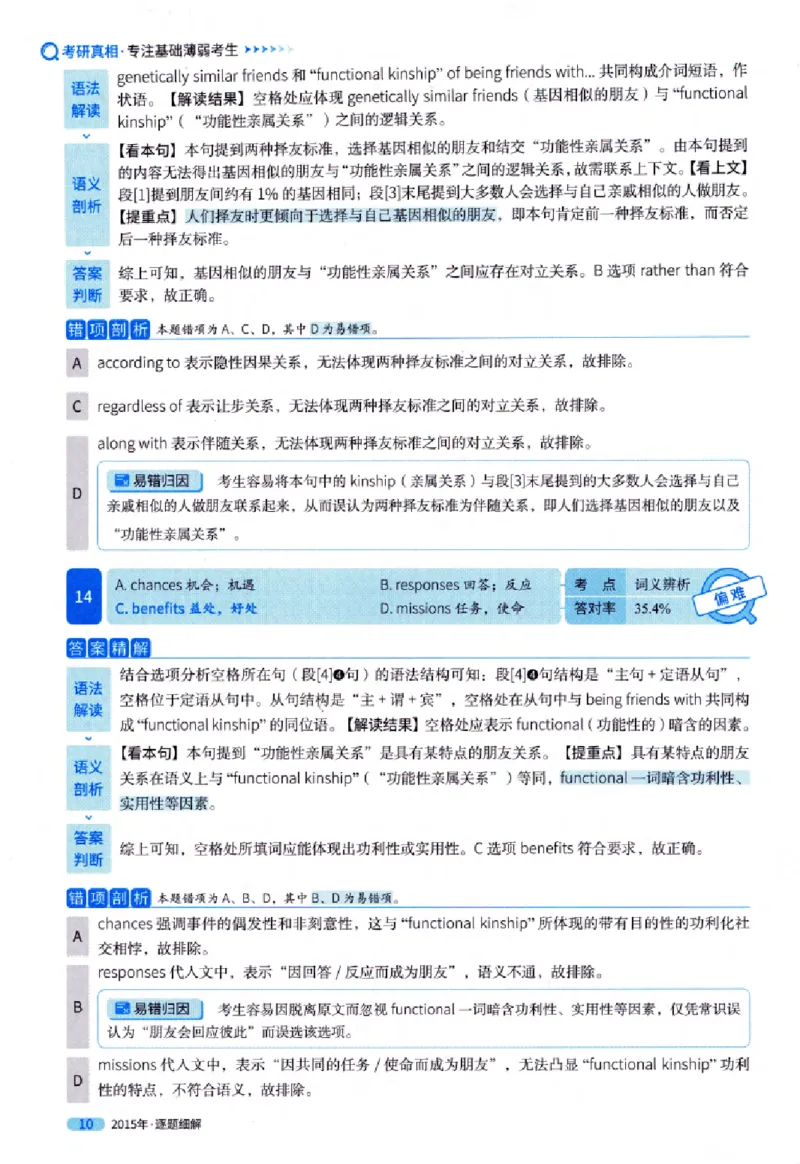 真题解析篇（一）逐题细解英语(一)2007-2016_27考研真题_考研英语一、二真题+解析（1994-2026）_02.考研真相_2027《考研真相》（英一）