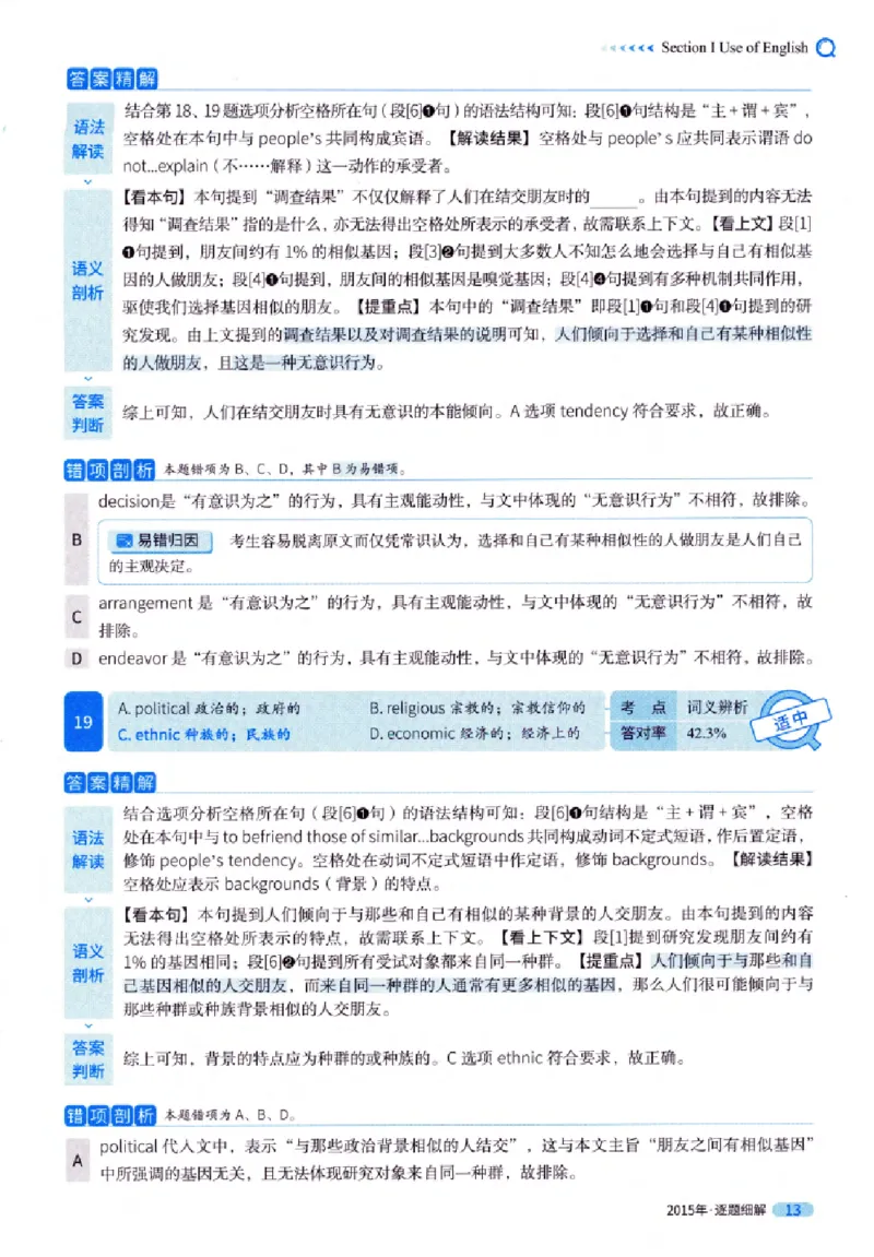 真题解析篇（一）逐题细解英语(一)2007-2016_27考研真题_考研英语一、二真题+解析（1994-2026）_02.考研真相_2027《考研真相》（英一）