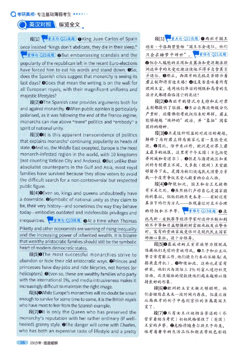 真题解析篇（一）逐题细解英语(一)2007-2016_27考研真题_考研英语一、二真题+解析（1994-2026）_02.考研真相_2027《考研真相》（英一）
