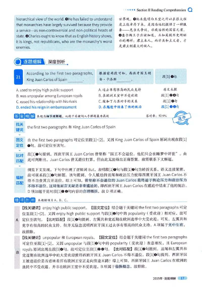 真题解析篇（一）逐题细解英语(一)2007-2016_27考研真题_考研英语一、二真题+解析（1994-2026）_02.考研真相_2027《考研真相》（英一）