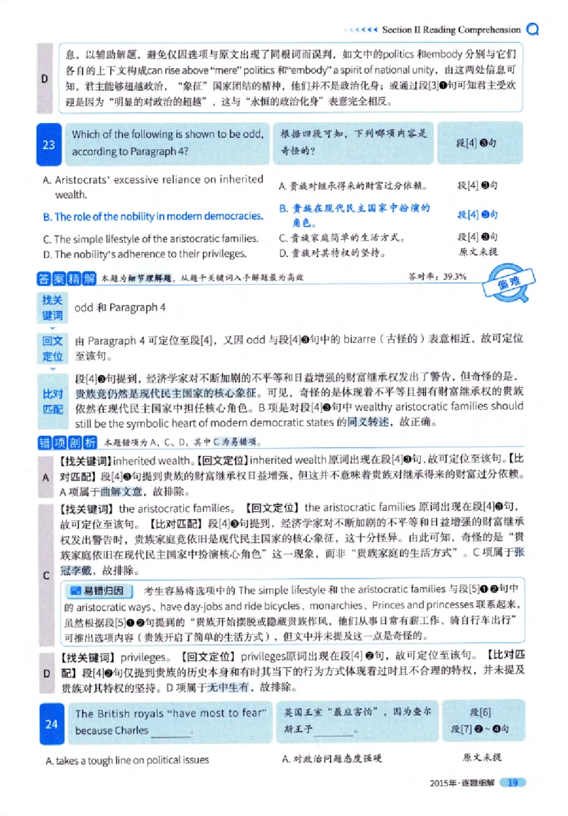 真题解析篇（一）逐题细解英语(一)2007-2016_27考研真题_考研英语一、二真题+解析（1994-2026）_02.考研真相_2027《考研真相》（英一）