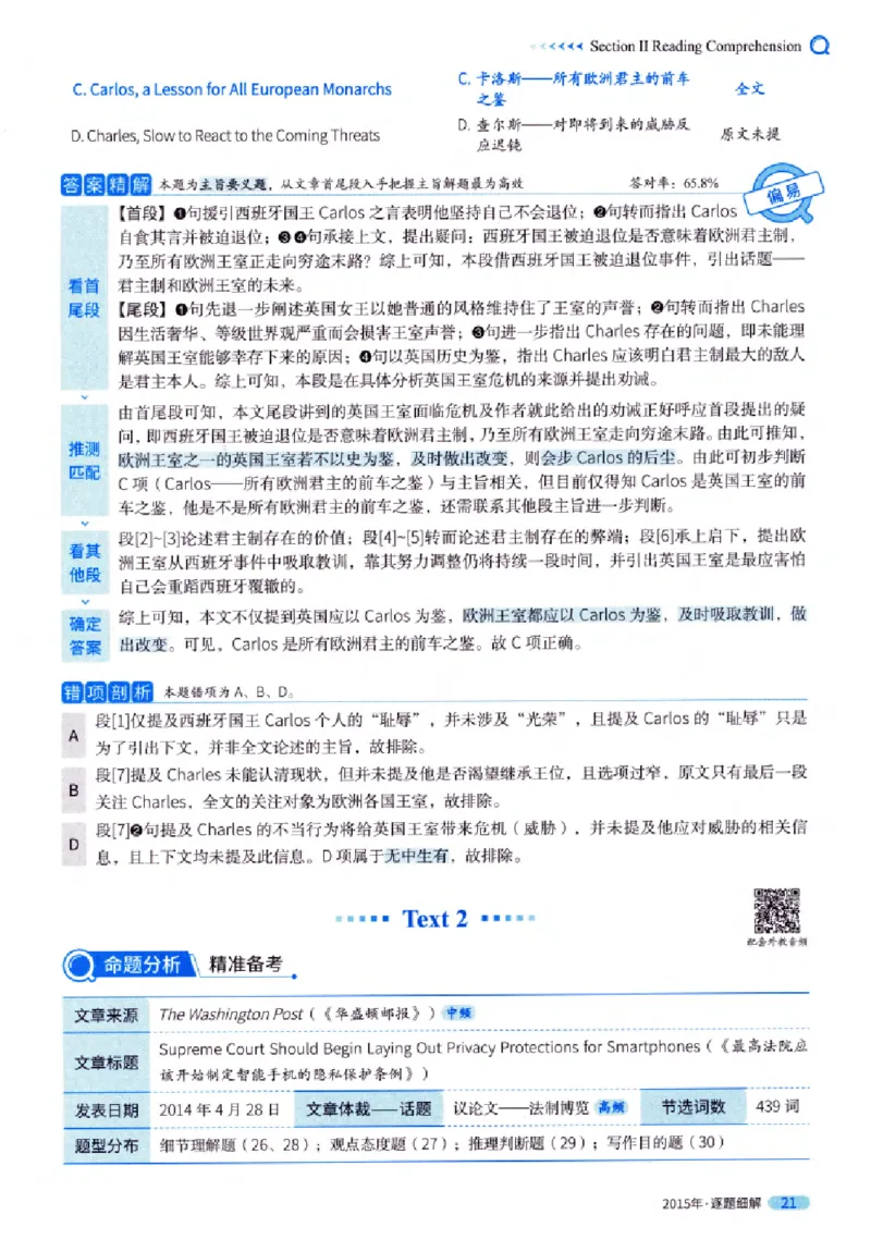 真题解析篇（一）逐题细解英语(一)2007-2016_27考研真题_考研英语一、二真题+解析（1994-2026）_02.考研真相_2027《考研真相》（英一）