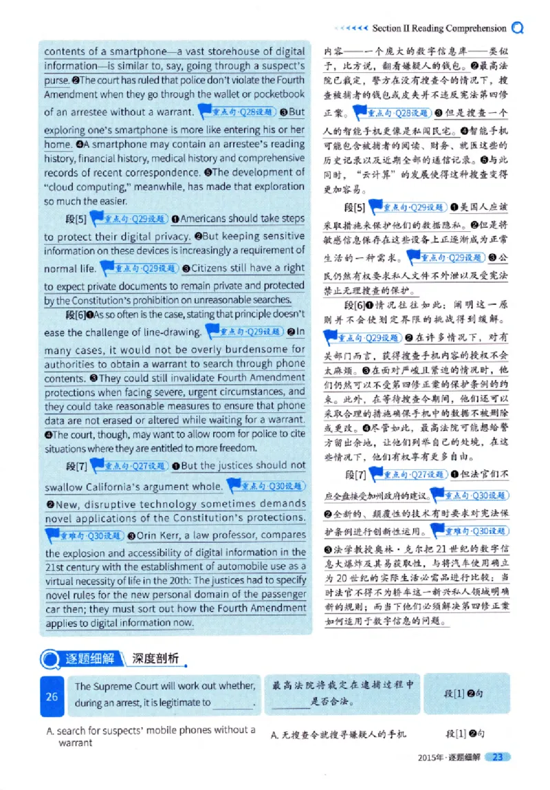 真题解析篇（一）逐题细解英语(一)2007-2016_27考研真题_考研英语一、二真题+解析（1994-2026）_02.考研真相_2027《考研真相》（英一）