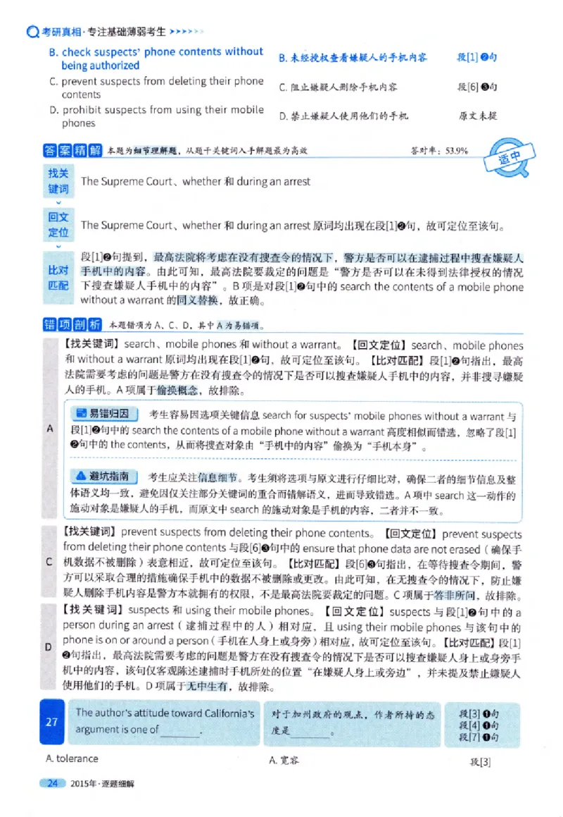 真题解析篇（一）逐题细解英语(一)2007-2016_27考研真题_考研英语一、二真题+解析（1994-2026）_02.考研真相_2027《考研真相》（英一）