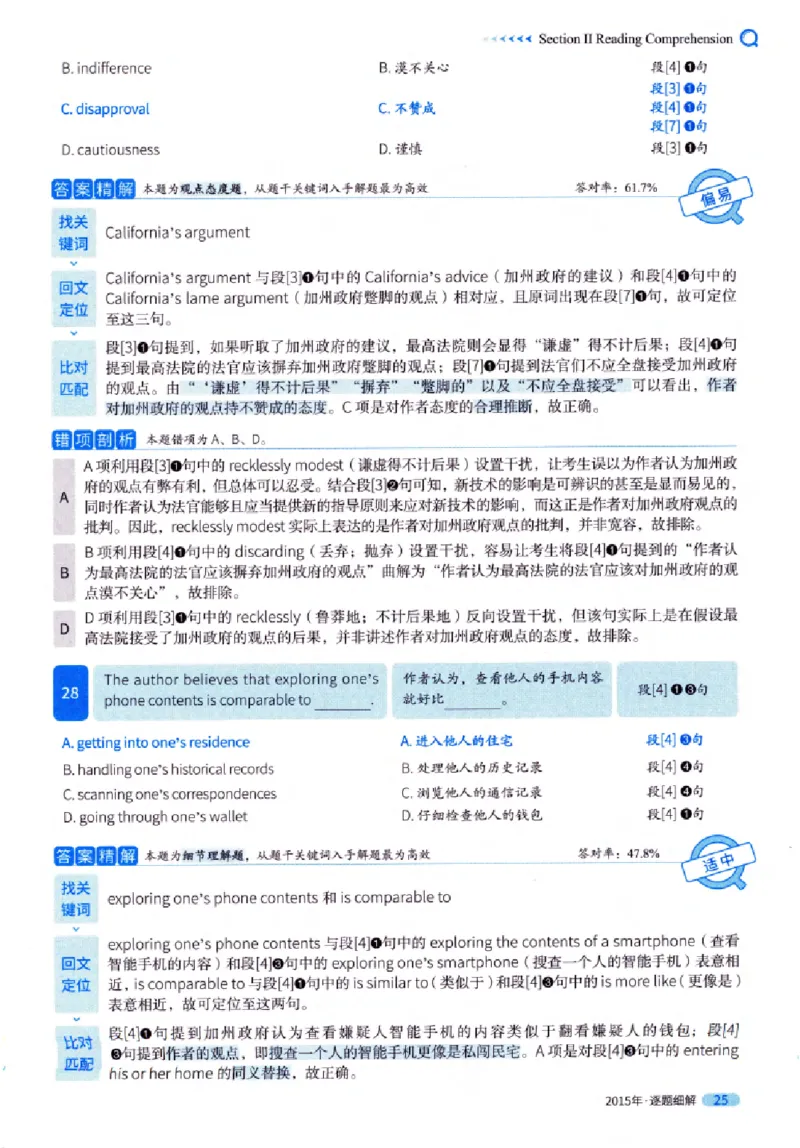真题解析篇（一）逐题细解英语(一)2007-2016_27考研真题_考研英语一、二真题+解析（1994-2026）_02.考研真相_2027《考研真相》（英一）