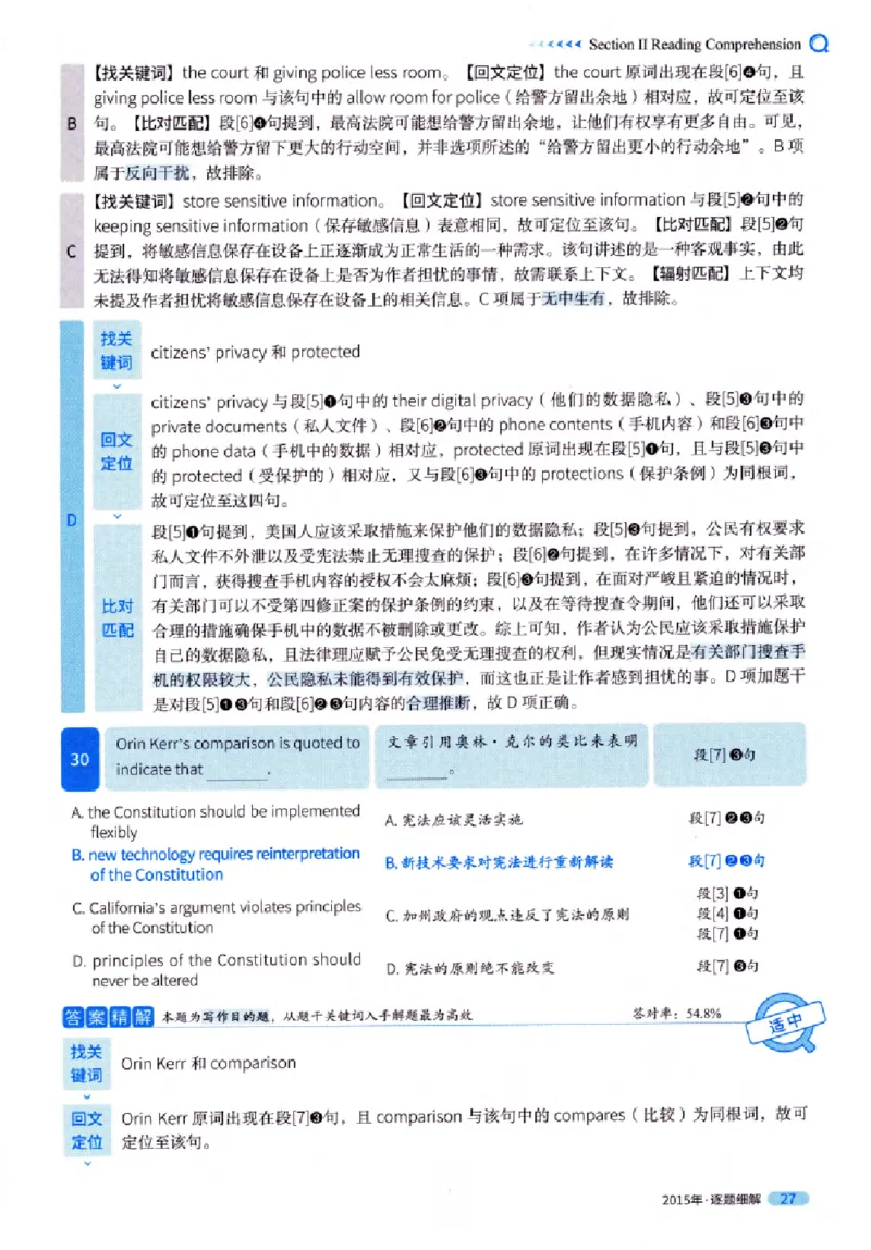 真题解析篇（一）逐题细解英语(一)2007-2016_27考研真题_考研英语一、二真题+解析（1994-2026）_02.考研真相_2027《考研真相》（英一）