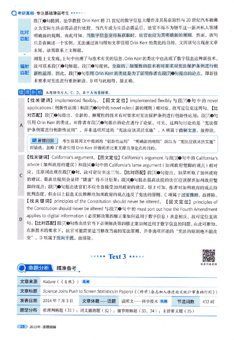 真题解析篇（一）逐题细解英语(一)2007-2016_27考研真题_考研英语一、二真题+解析（1994-2026）_02.考研真相_2027《考研真相》（英一）