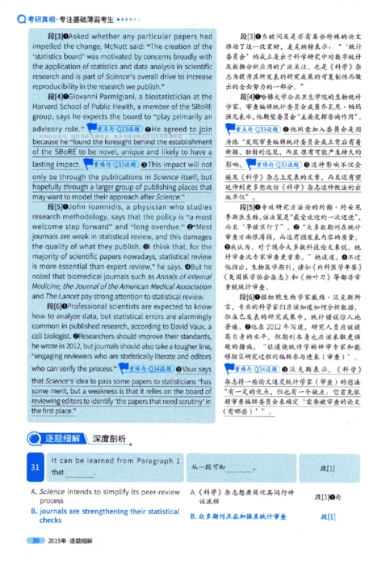 真题解析篇（一）逐题细解英语(一)2007-2016_27考研真题_考研英语一、二真题+解析（1994-2026）_02.考研真相_2027《考研真相》（英一）