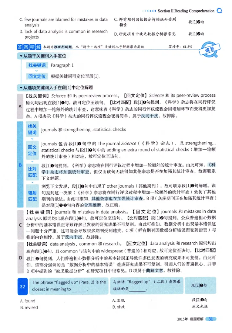 真题解析篇（一）逐题细解英语(一)2007-2016_27考研真题_考研英语一、二真题+解析（1994-2026）_02.考研真相_2027《考研真相》（英一）