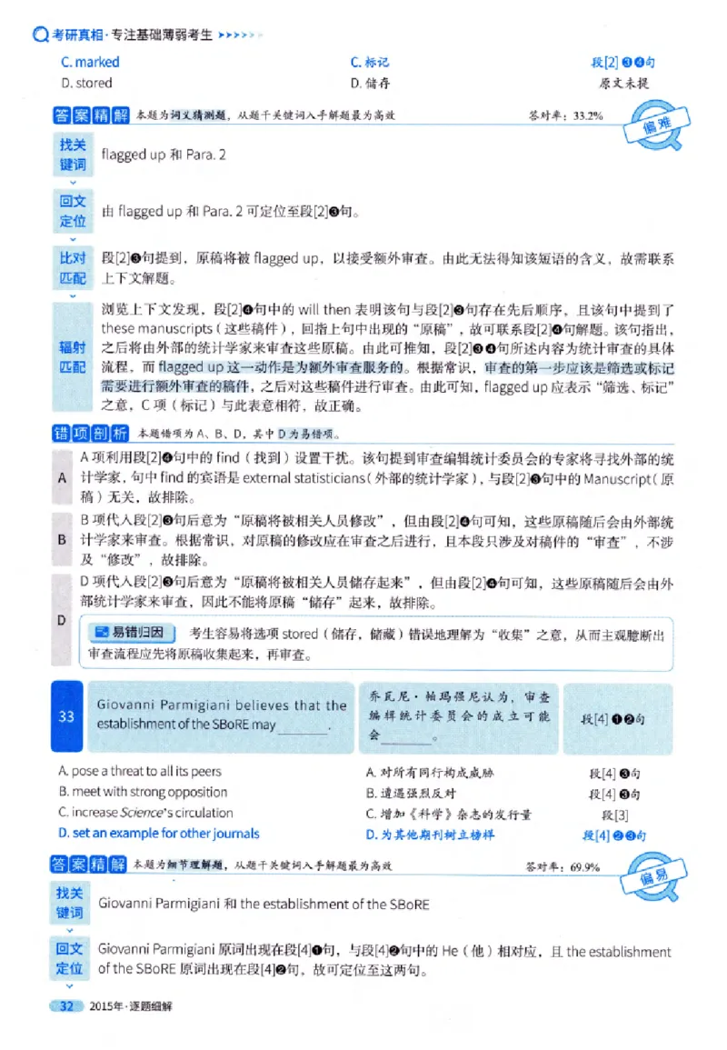 真题解析篇（一）逐题细解英语(一)2007-2016_27考研真题_考研英语一、二真题+解析（1994-2026）_02.考研真相_2027《考研真相》（英一）