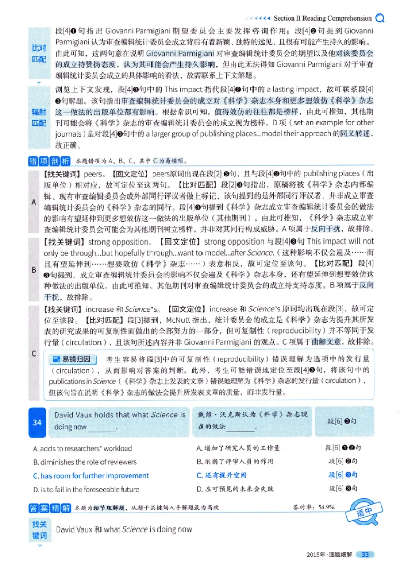 真题解析篇（一）逐题细解英语(一)2007-2016_27考研真题_考研英语一、二真题+解析（1994-2026）_02.考研真相_2027《考研真相》（英一）