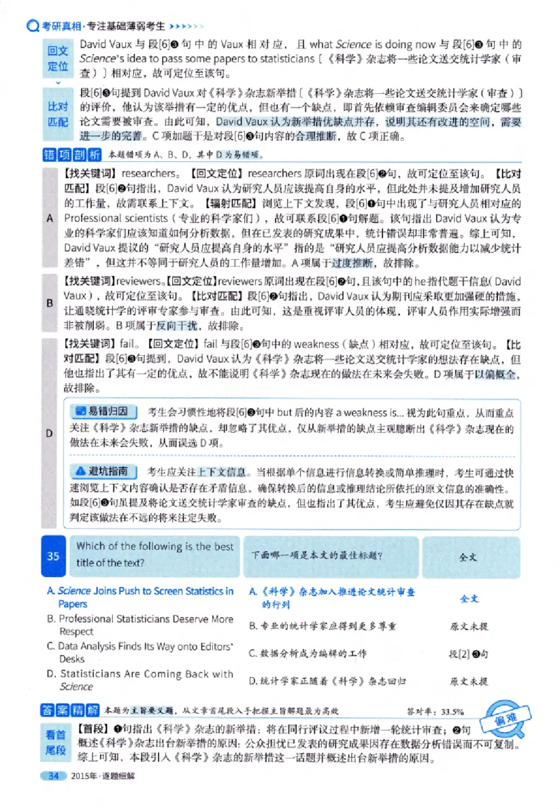 真题解析篇（一）逐题细解英语(一)2007-2016_27考研真题_考研英语一、二真题+解析（1994-2026）_02.考研真相_2027《考研真相》（英一）