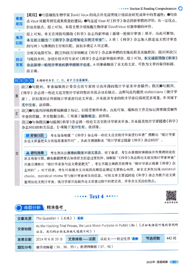 真题解析篇（一）逐题细解英语(一)2007-2016_27考研真题_考研英语一、二真题+解析（1994-2026）_02.考研真相_2027《考研真相》（英一）