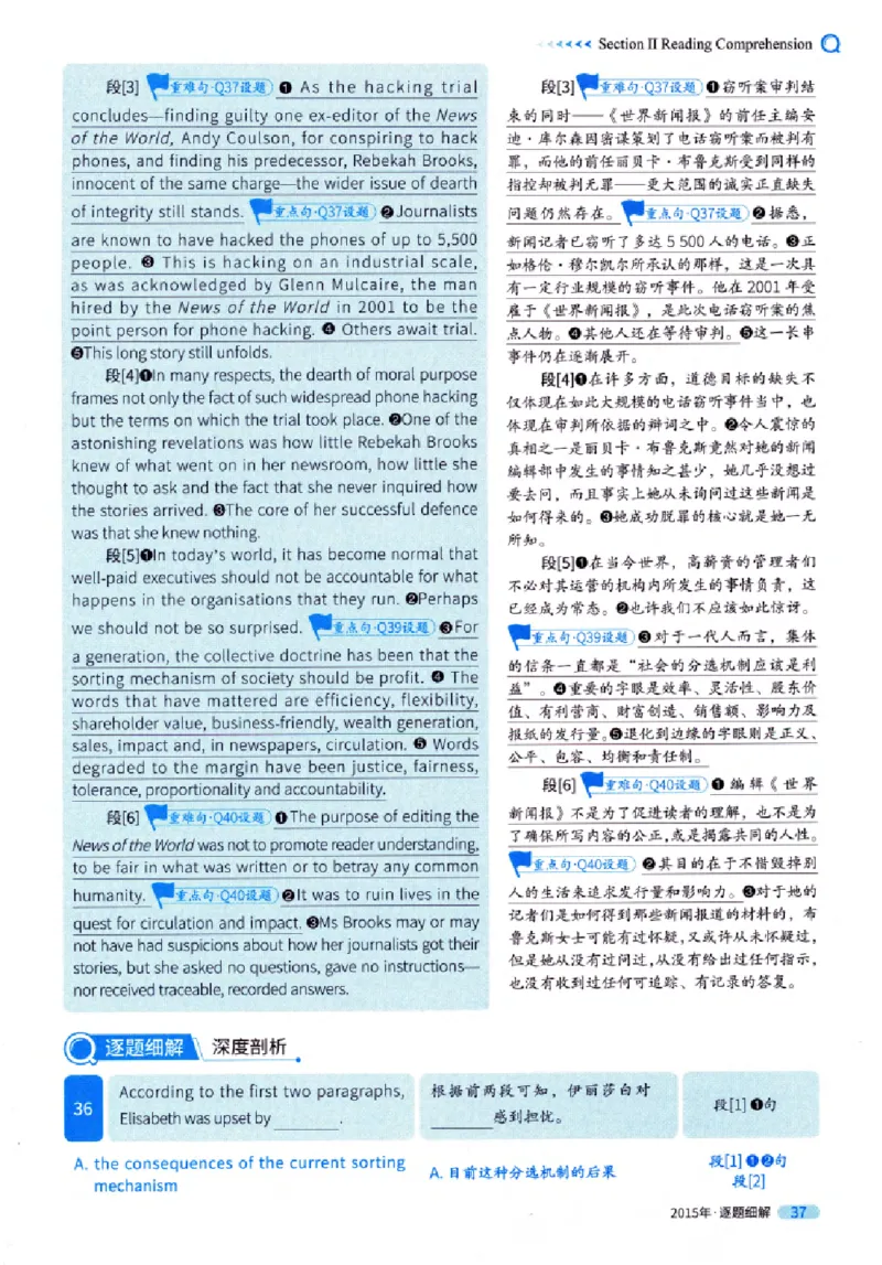 真题解析篇（一）逐题细解英语(一)2007-2016_27考研真题_考研英语一、二真题+解析（1994-2026）_02.考研真相_2027《考研真相》（英一）