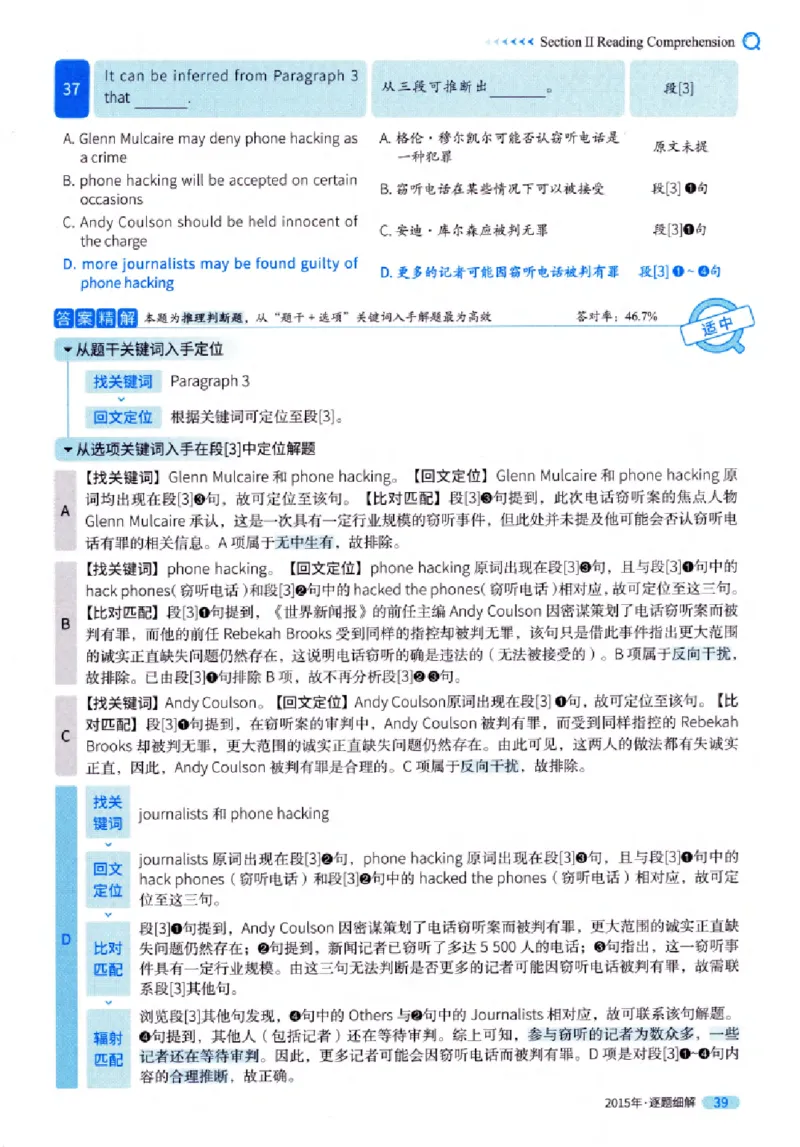 真题解析篇（一）逐题细解英语(一)2007-2016_27考研真题_考研英语一、二真题+解析（1994-2026）_02.考研真相_2027《考研真相》（英一）