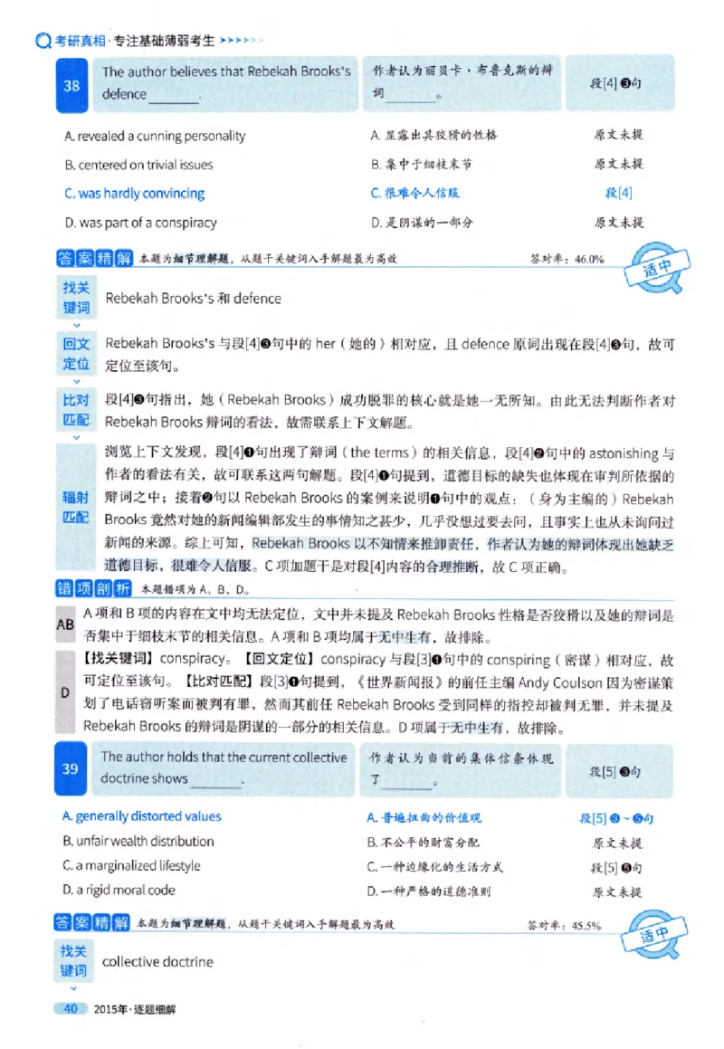 真题解析篇（一）逐题细解英语(一)2007-2016_27考研真题_考研英语一、二真题+解析（1994-2026）_02.考研真相_2027《考研真相》（英一）