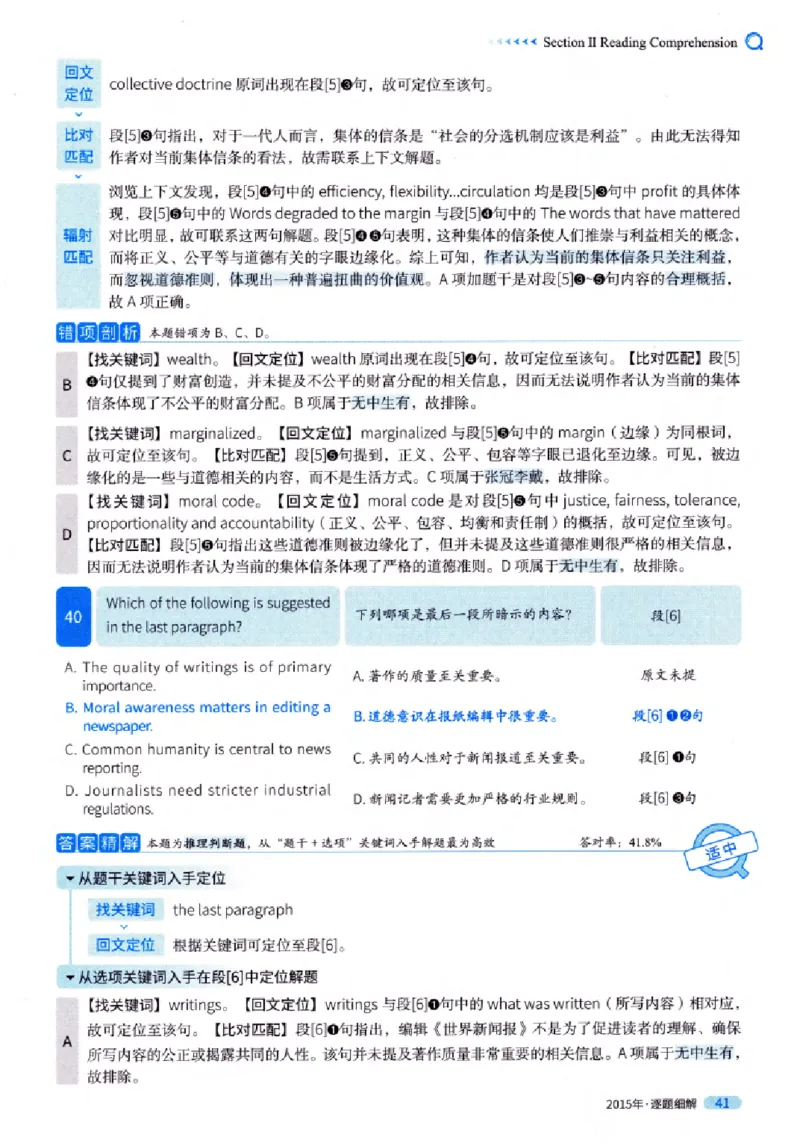 真题解析篇（一）逐题细解英语(一)2007-2016_27考研真题_考研英语一、二真题+解析（1994-2026）_02.考研真相_2027《考研真相》（英一）