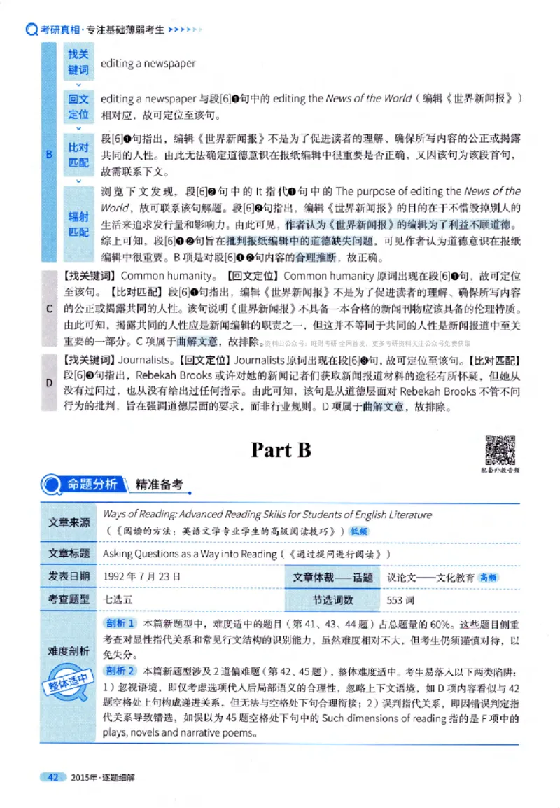 真题解析篇（一）逐题细解英语(一)2007-2016_27考研真题_考研英语一、二真题+解析（1994-2026）_02.考研真相_2027《考研真相》（英一）