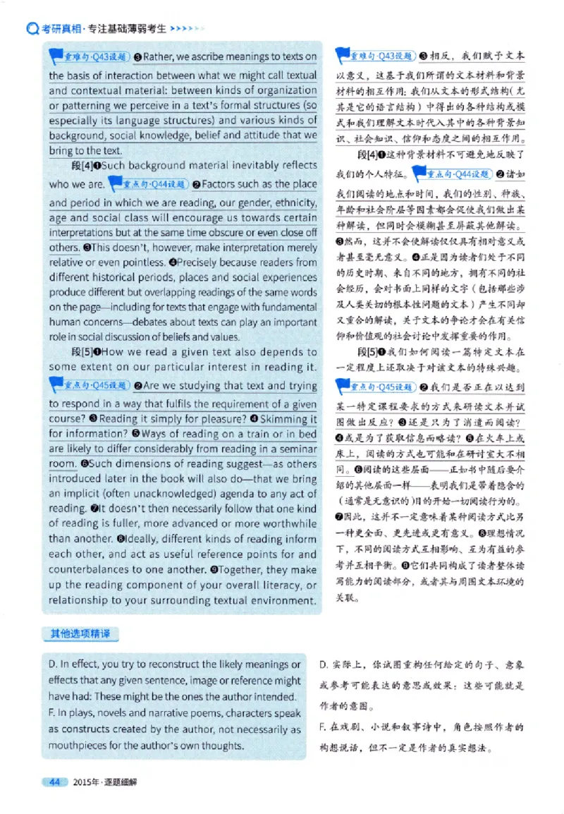 真题解析篇（一）逐题细解英语(一)2007-2016_27考研真题_考研英语一、二真题+解析（1994-2026）_02.考研真相_2027《考研真相》（英一）