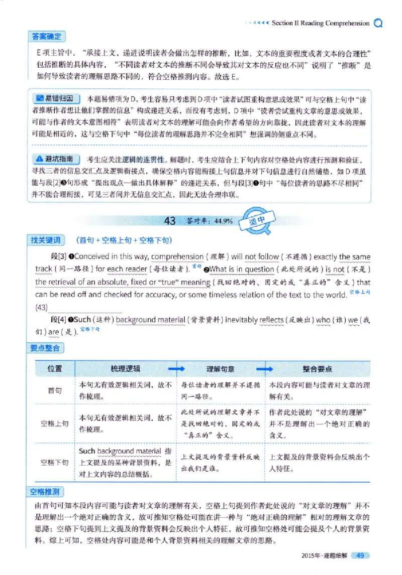 真题解析篇（一）逐题细解英语(一)2007-2016_27考研真题_考研英语一、二真题+解析（1994-2026）_02.考研真相_2027《考研真相》（英一）