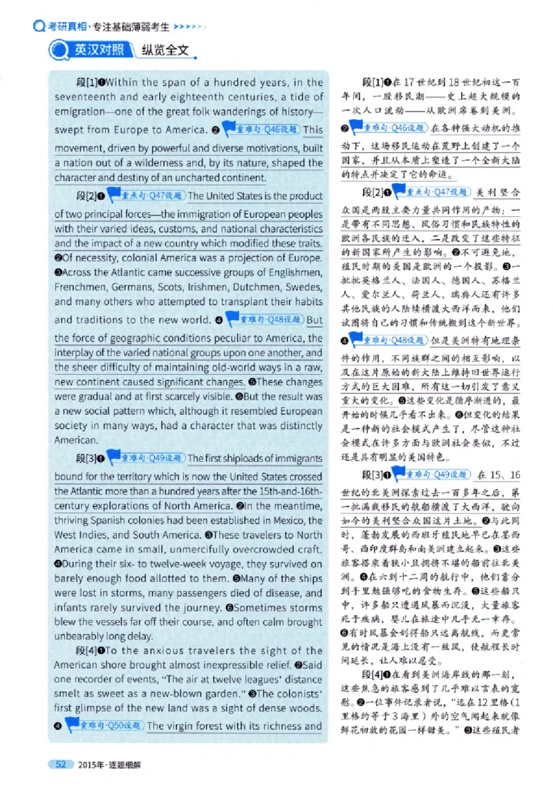 真题解析篇（一）逐题细解英语(一)2007-2016_27考研真题_考研英语一、二真题+解析（1994-2026）_02.考研真相_2027《考研真相》（英一）