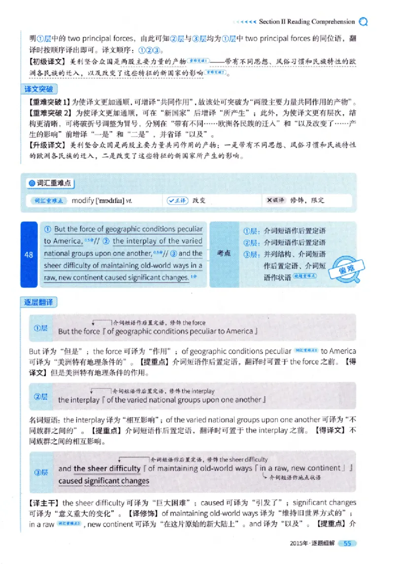 真题解析篇（一）逐题细解英语(一)2007-2016_27考研真题_考研英语一、二真题+解析（1994-2026）_02.考研真相_2027《考研真相》（英一）