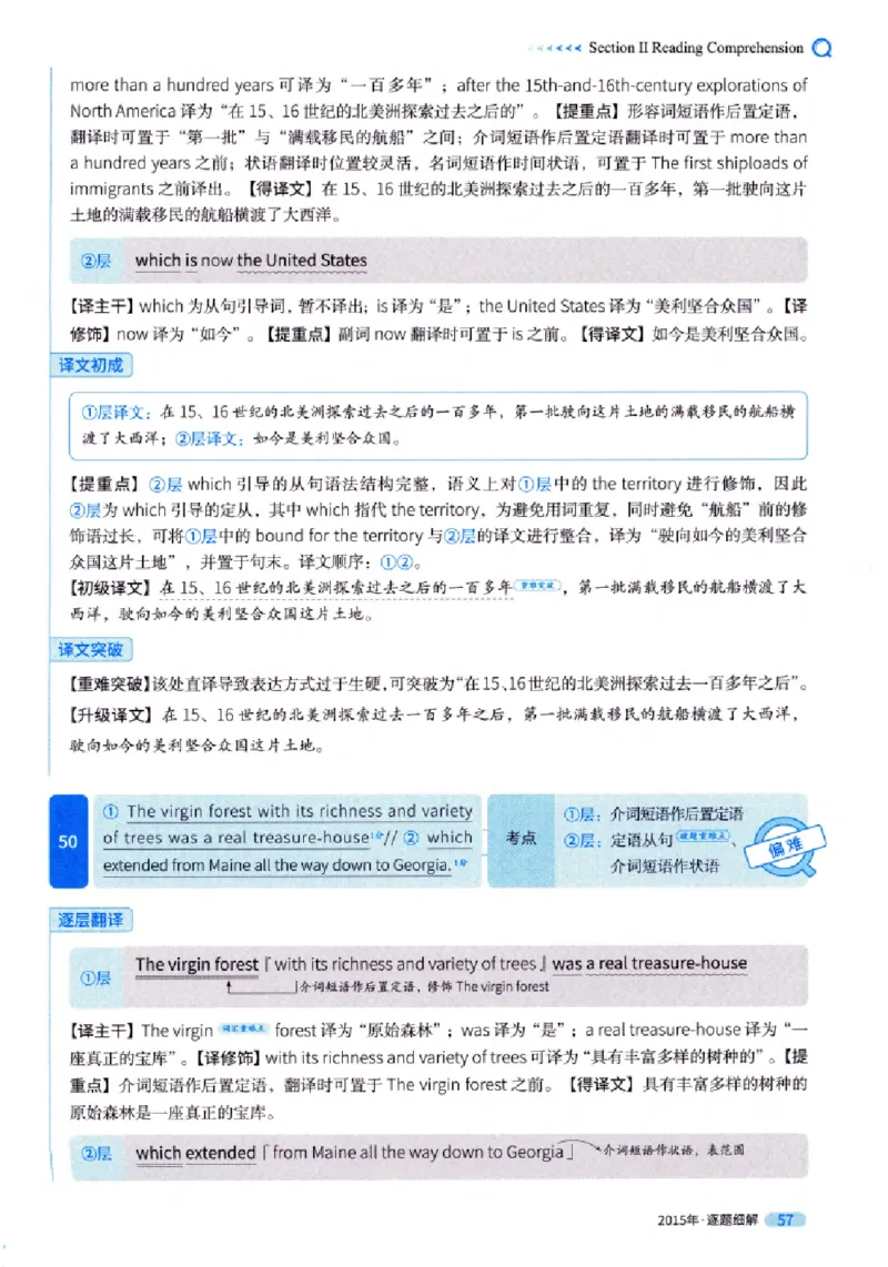 真题解析篇（一）逐题细解英语(一)2007-2016_27考研真题_考研英语一、二真题+解析（1994-2026）_02.考研真相_2027《考研真相》（英一）
