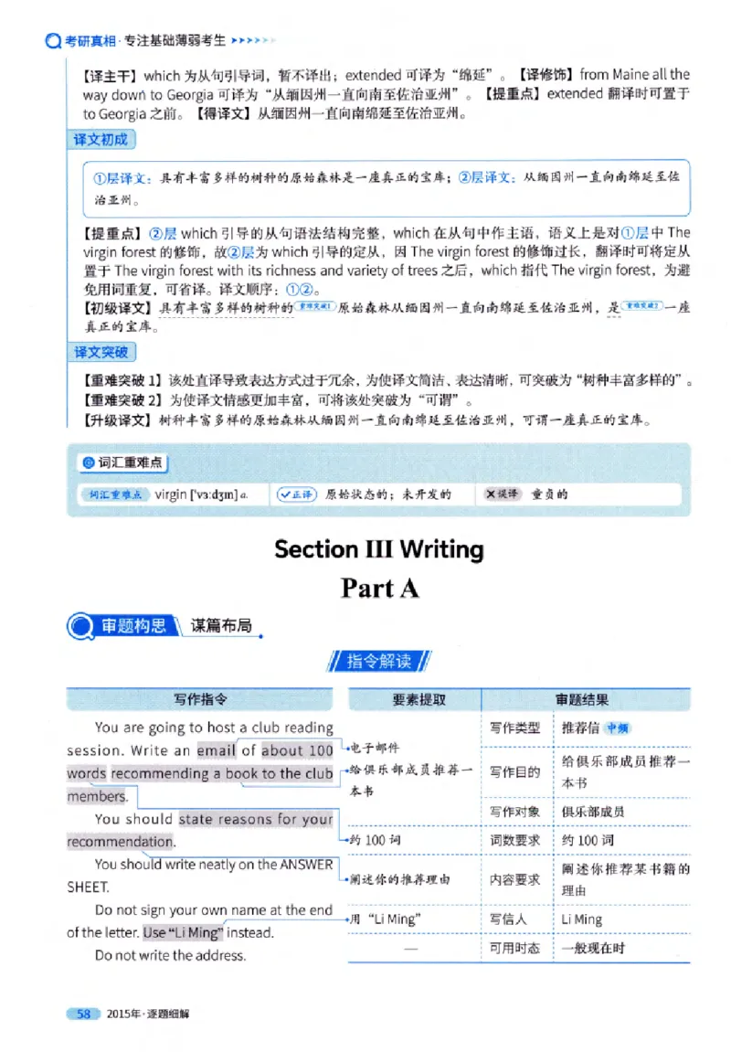 真题解析篇（一）逐题细解英语(一)2007-2016_27考研真题_考研英语一、二真题+解析（1994-2026）_02.考研真相_2027《考研真相》（英一）