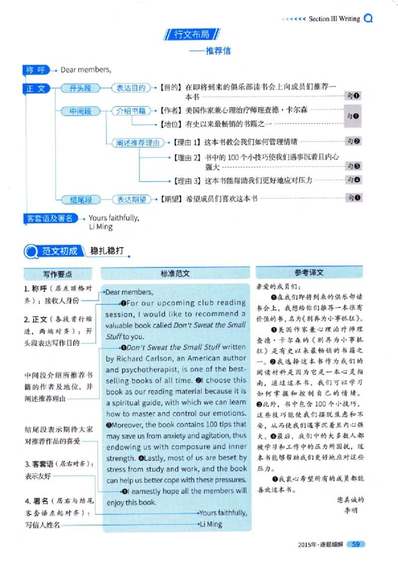 真题解析篇（一）逐题细解英语(一)2007-2016_27考研真题_考研英语一、二真题+解析（1994-2026）_02.考研真相_2027《考研真相》（英一）