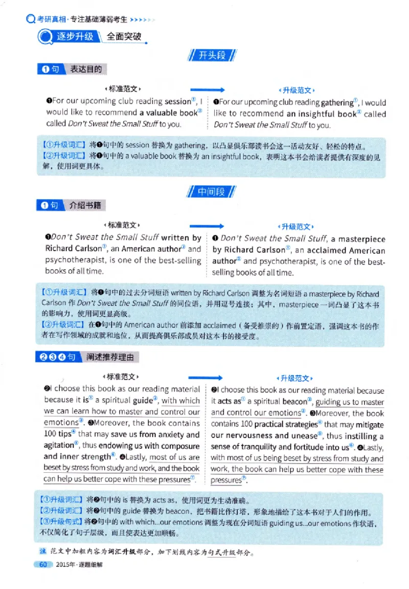 真题解析篇（一）逐题细解英语(一)2007-2016_27考研真题_考研英语一、二真题+解析（1994-2026）_02.考研真相_2027《考研真相》（英一）