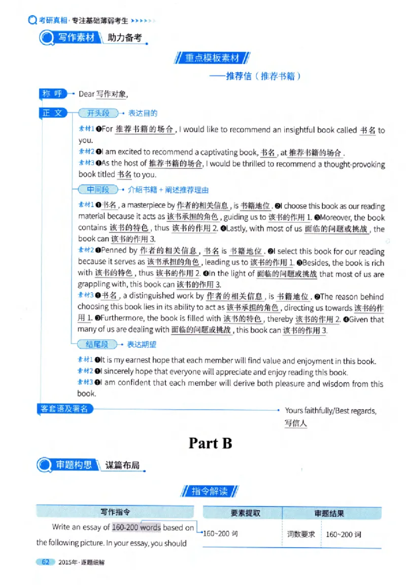真题解析篇（一）逐题细解英语(一)2007-2016_27考研真题_考研英语一、二真题+解析（1994-2026）_02.考研真相_2027《考研真相》（英一）