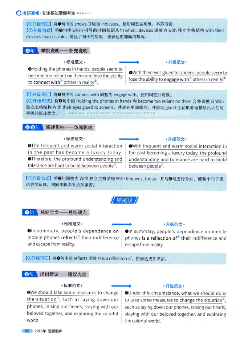 真题解析篇（一）逐题细解英语(一)2007-2016_27考研真题_考研英语一、二真题+解析（1994-2026）_02.考研真相_2027《考研真相》（英一）