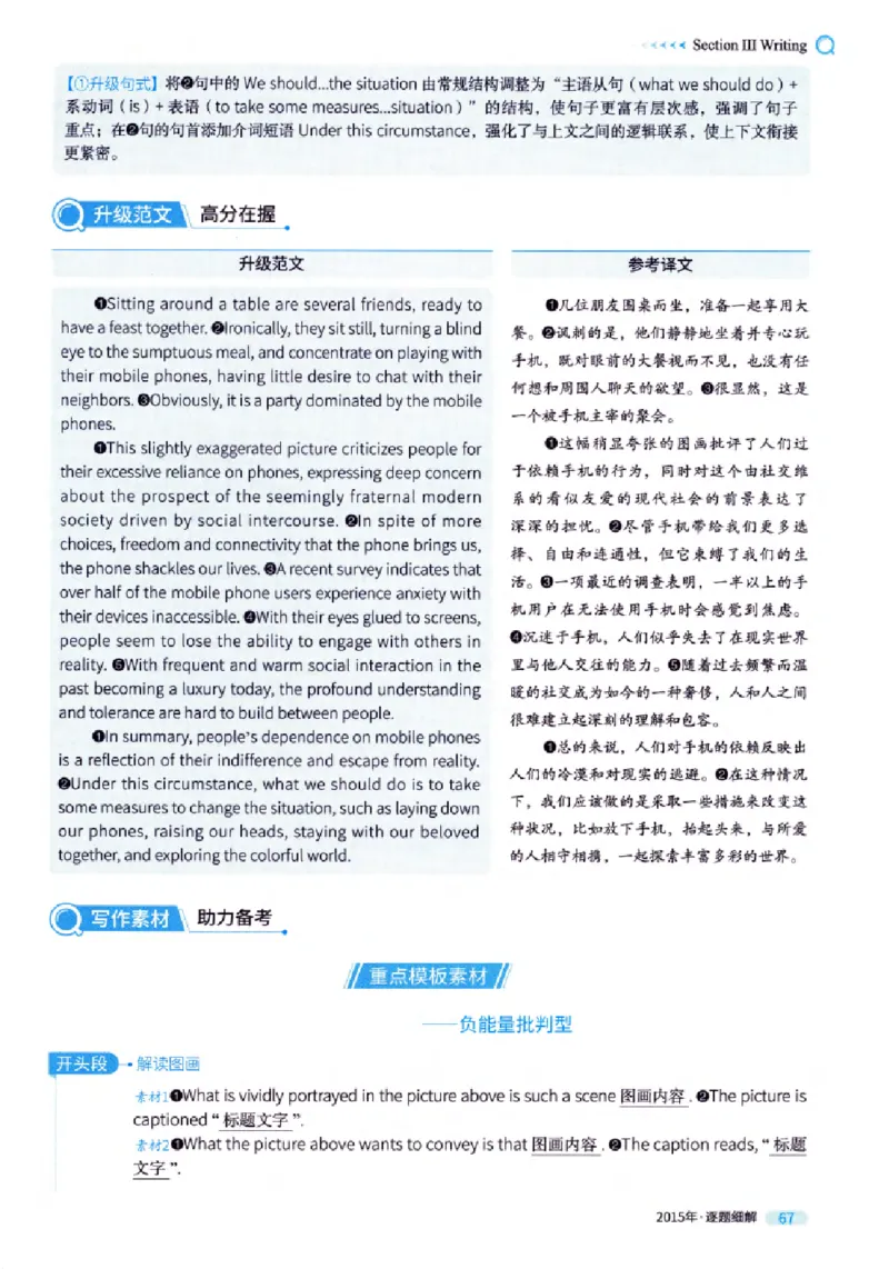 真题解析篇（一）逐题细解英语(一)2007-2016_27考研真题_考研英语一、二真题+解析（1994-2026）_02.考研真相_2027《考研真相》（英一）