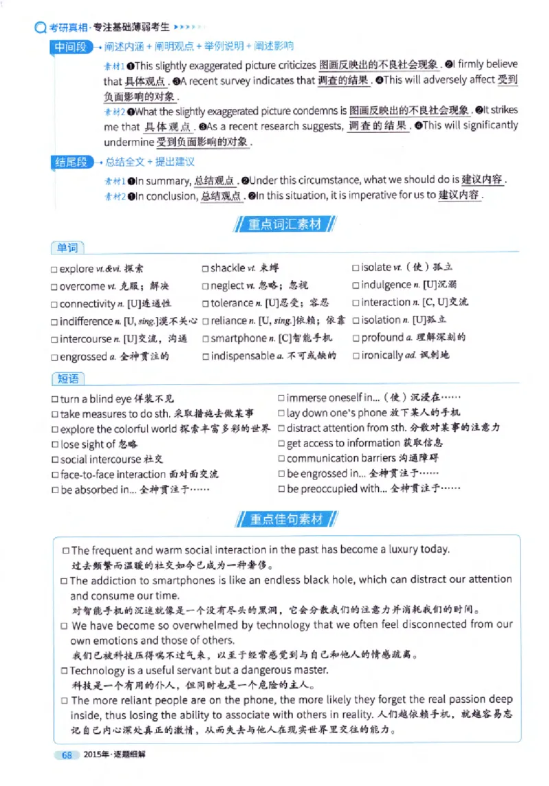 真题解析篇（一）逐题细解英语(一)2007-2016_27考研真题_考研英语一、二真题+解析（1994-2026）_02.考研真相_2027《考研真相》（英一）