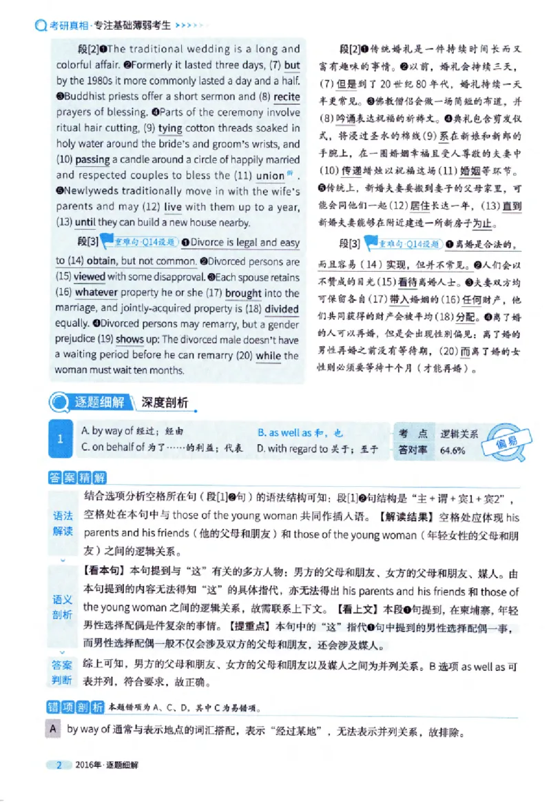 真题解析篇（一）逐题细解英语(一)2007-2016_27考研真题_考研英语一、二真题+解析（1994-2026）_02.考研真相_2027《考研真相》（英一）