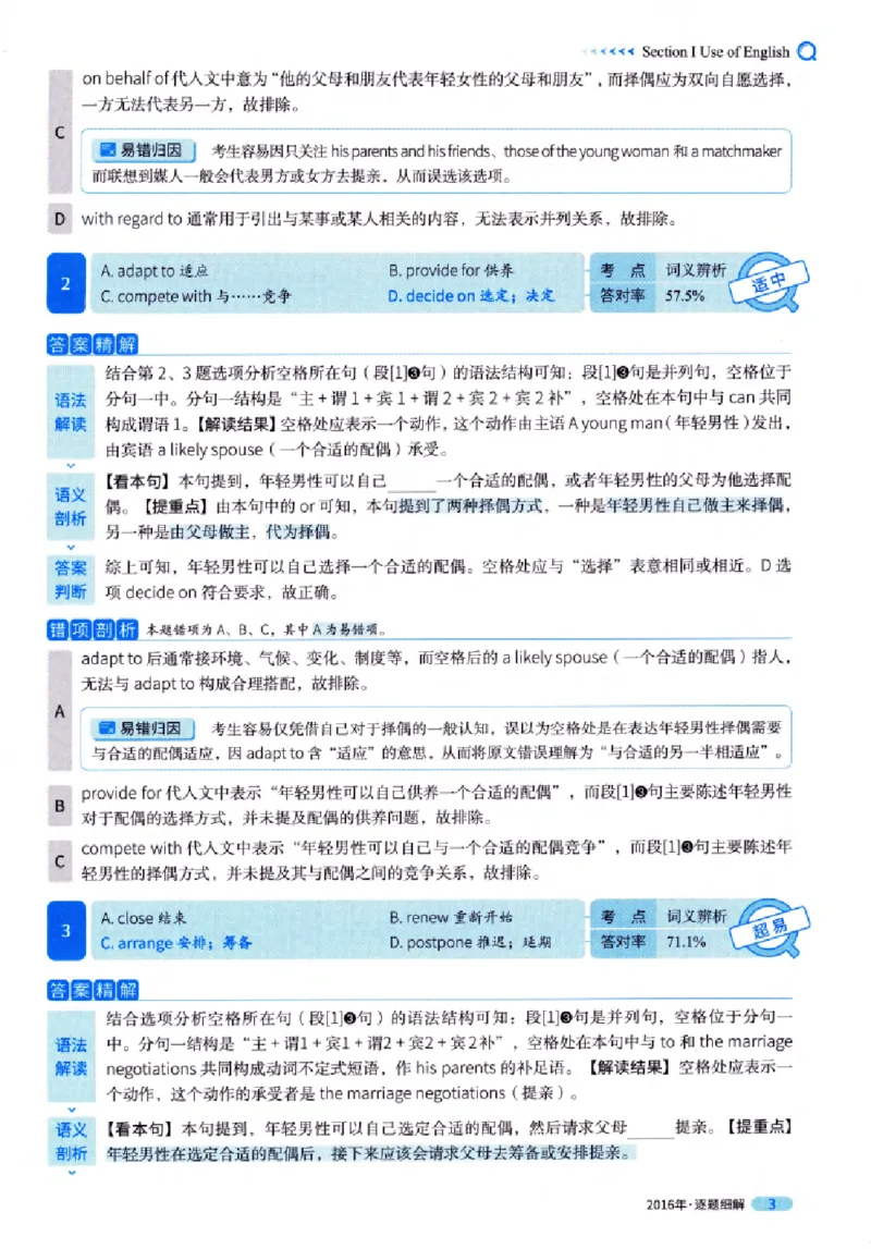 真题解析篇（一）逐题细解英语(一)2007-2016_27考研真题_考研英语一、二真题+解析（1994-2026）_02.考研真相_2027《考研真相》（英一）