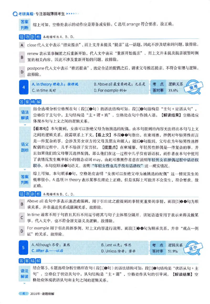 真题解析篇（一）逐题细解英语(一)2007-2016_27考研真题_考研英语一、二真题+解析（1994-2026）_02.考研真相_2027《考研真相》（英一）