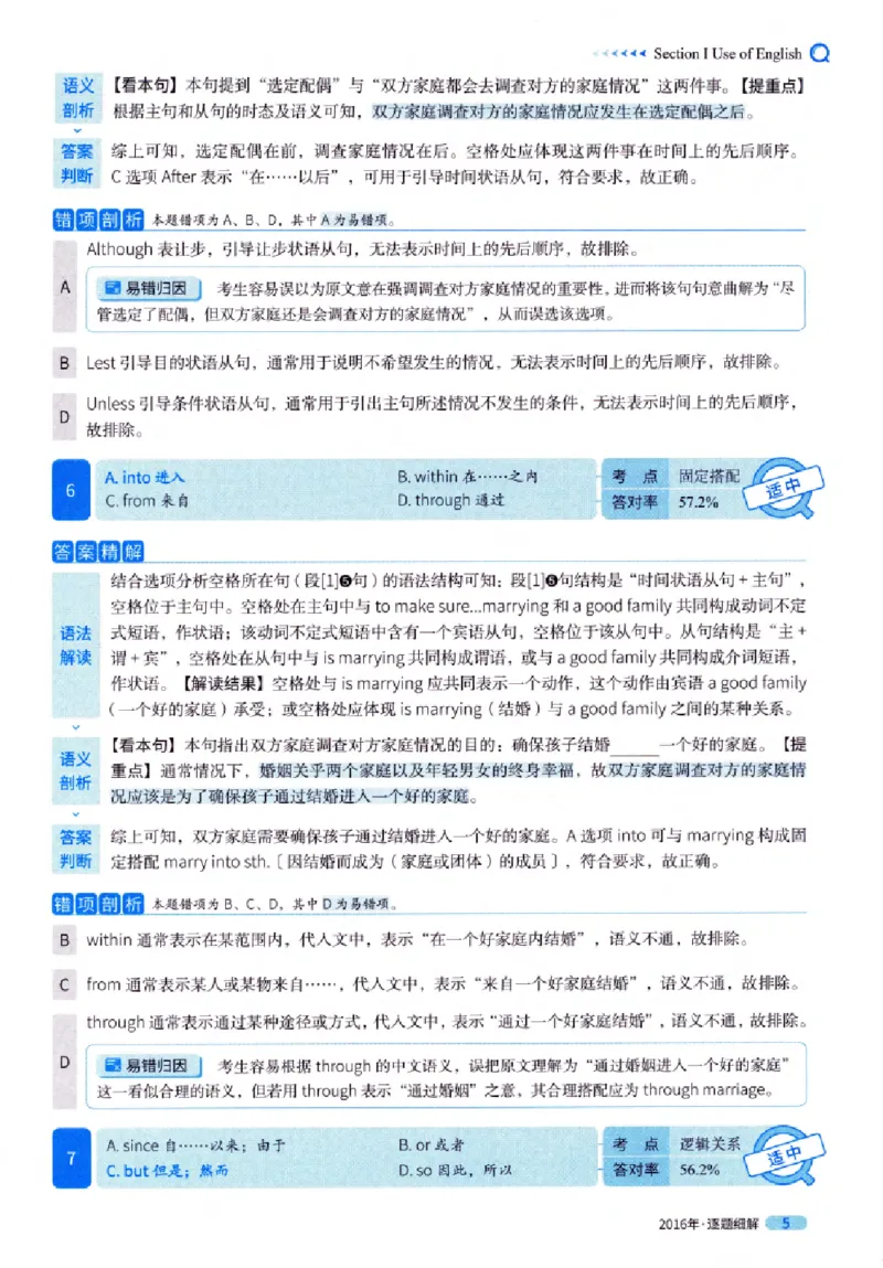真题解析篇（一）逐题细解英语(一)2007-2016_27考研真题_考研英语一、二真题+解析（1994-2026）_02.考研真相_2027《考研真相》（英一）