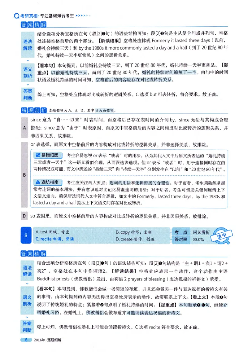 真题解析篇（一）逐题细解英语(一)2007-2016_27考研真题_考研英语一、二真题+解析（1994-2026）_02.考研真相_2027《考研真相》（英一）