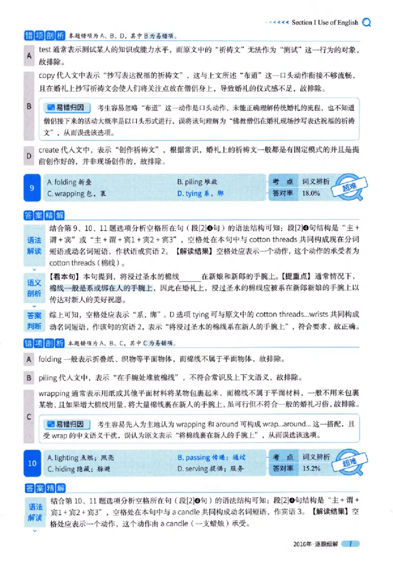 真题解析篇（一）逐题细解英语(一)2007-2016_27考研真题_考研英语一、二真题+解析（1994-2026）_02.考研真相_2027《考研真相》（英一）