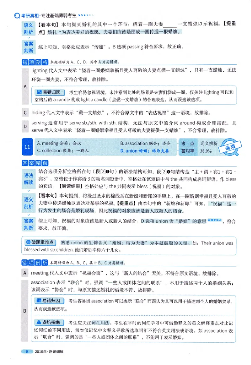 真题解析篇（一）逐题细解英语(一)2007-2016_27考研真题_考研英语一、二真题+解析（1994-2026）_02.考研真相_2027《考研真相》（英一）