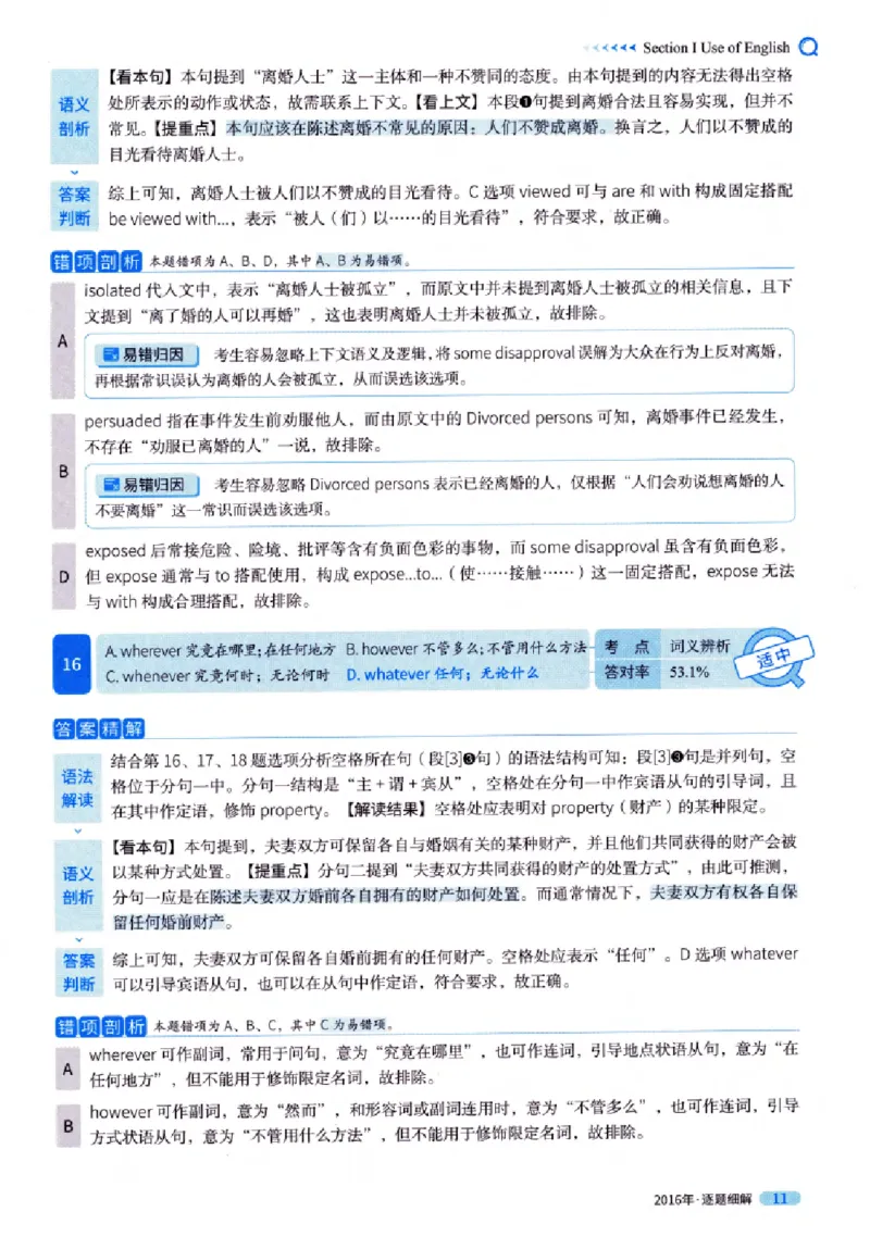 真题解析篇（一）逐题细解英语(一)2007-2016_27考研真题_考研英语一、二真题+解析（1994-2026）_02.考研真相_2027《考研真相》（英一）