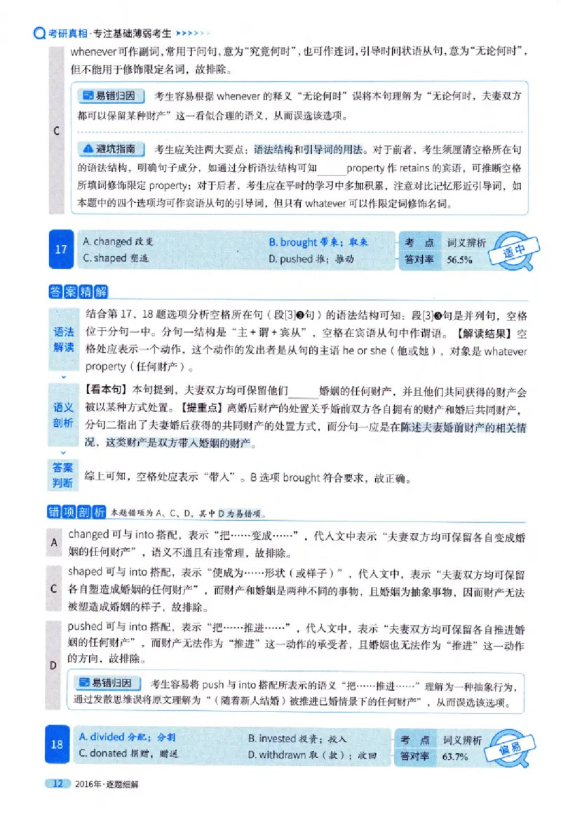 真题解析篇（一）逐题细解英语(一)2007-2016_27考研真题_考研英语一、二真题+解析（1994-2026）_02.考研真相_2027《考研真相》（英一）