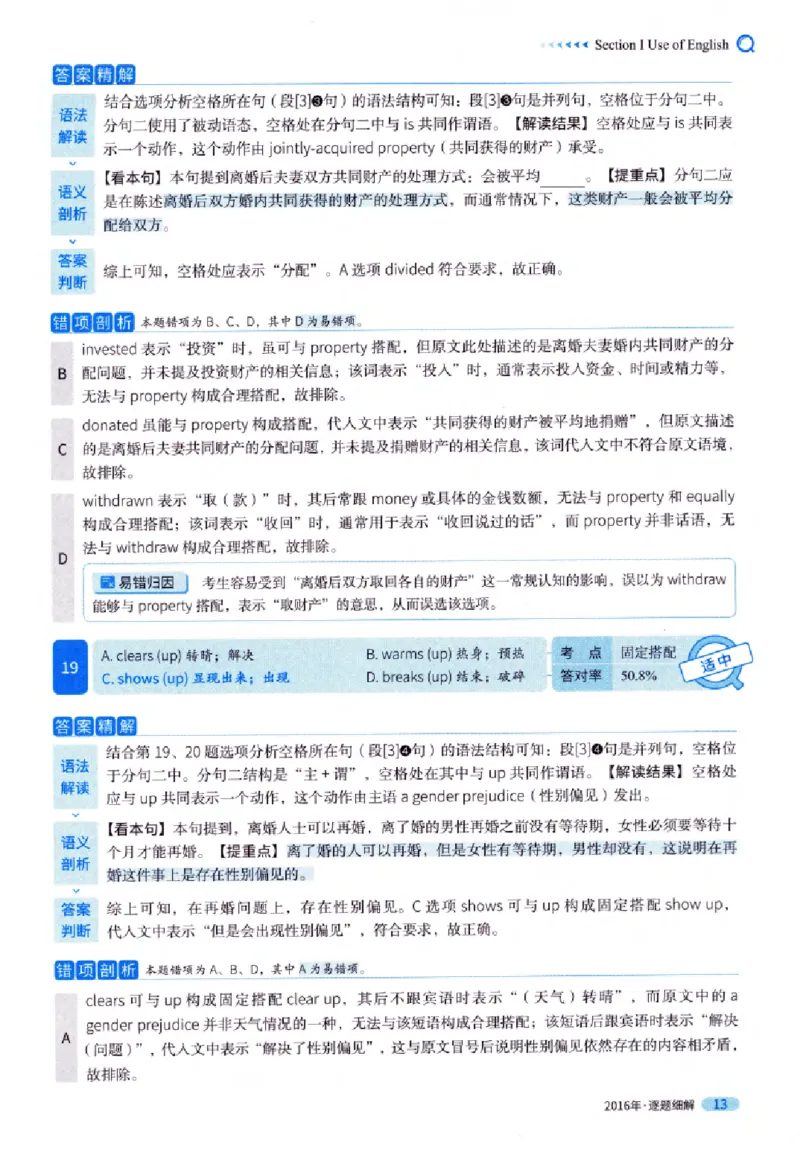 真题解析篇（一）逐题细解英语(一)2007-2016_27考研真题_考研英语一、二真题+解析（1994-2026）_02.考研真相_2027《考研真相》（英一）