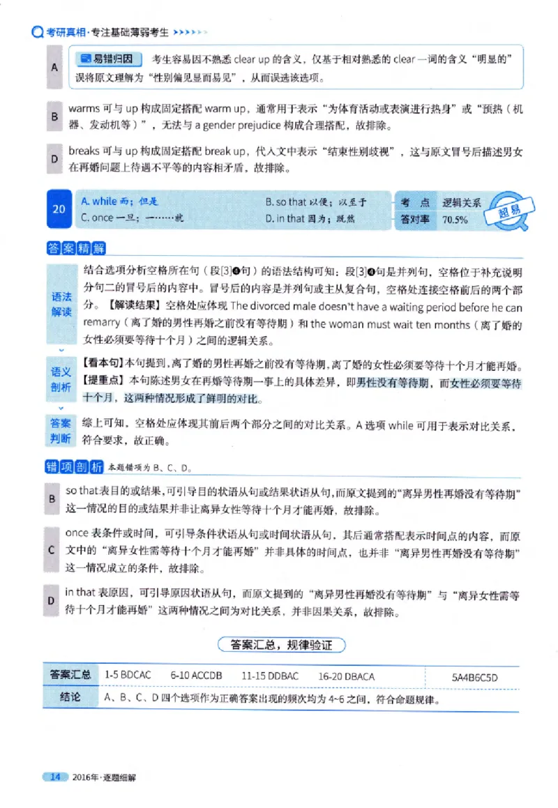 真题解析篇（一）逐题细解英语(一)2007-2016_27考研真题_考研英语一、二真题+解析（1994-2026）_02.考研真相_2027《考研真相》（英一）