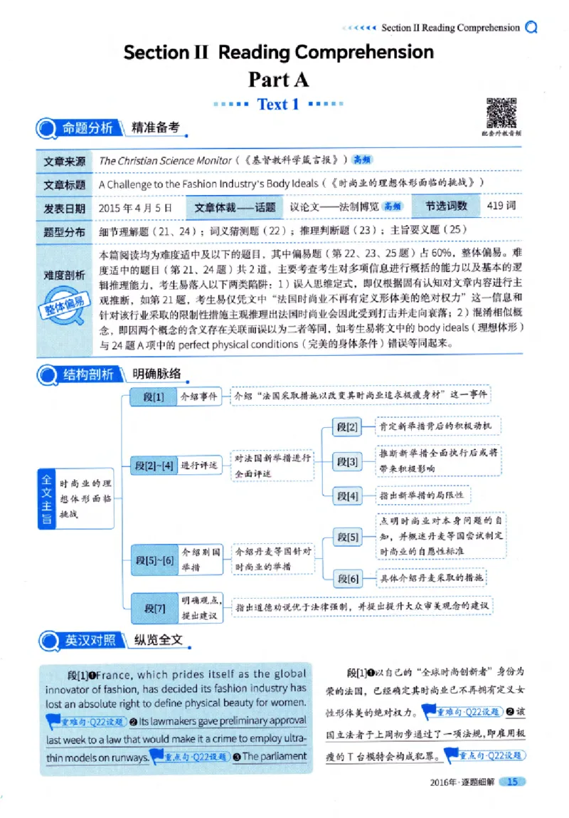 真题解析篇（一）逐题细解英语(一)2007-2016_27考研真题_考研英语一、二真题+解析（1994-2026）_02.考研真相_2027《考研真相》（英一）