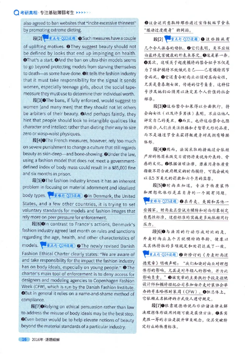 真题解析篇（一）逐题细解英语(一)2007-2016_27考研真题_考研英语一、二真题+解析（1994-2026）_02.考研真相_2027《考研真相》（英一）