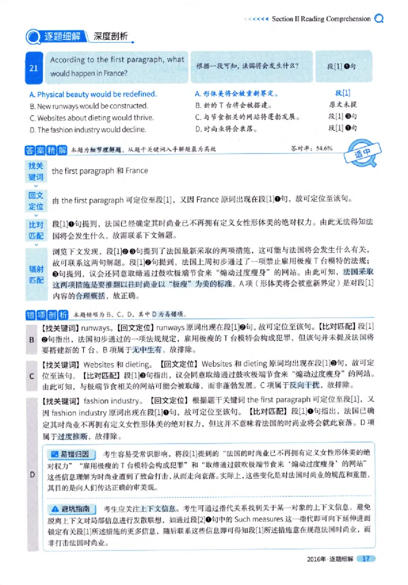 真题解析篇（一）逐题细解英语(一)2007-2016_27考研真题_考研英语一、二真题+解析（1994-2026）_02.考研真相_2027《考研真相》（英一）