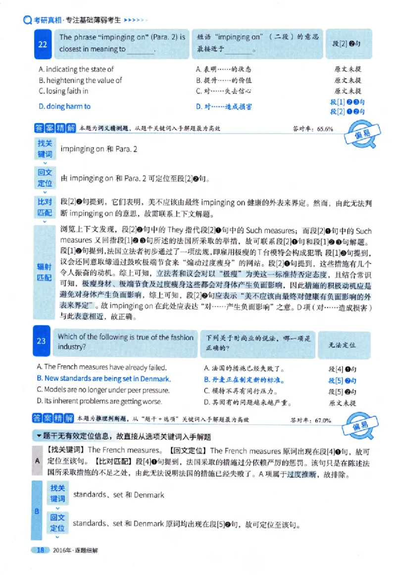 真题解析篇（一）逐题细解英语(一)2007-2016_27考研真题_考研英语一、二真题+解析（1994-2026）_02.考研真相_2027《考研真相》（英一）