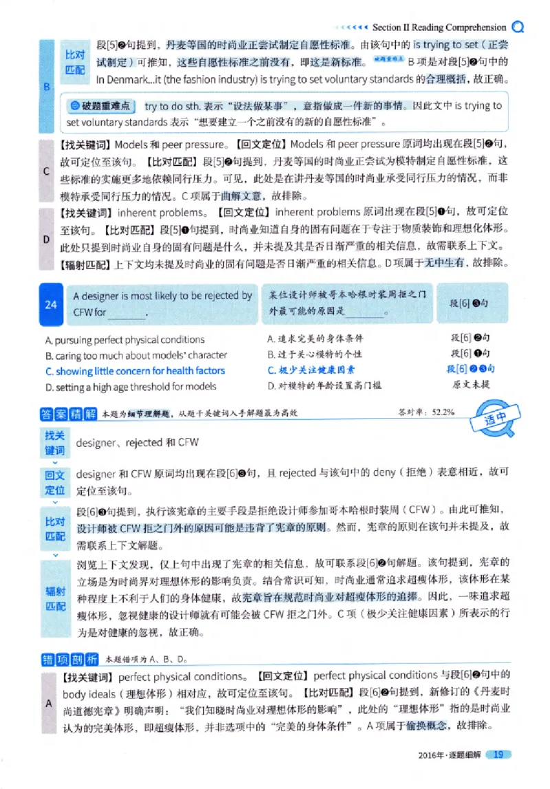 真题解析篇（一）逐题细解英语(一)2007-2016_27考研真题_考研英语一、二真题+解析（1994-2026）_02.考研真相_2027《考研真相》（英一）